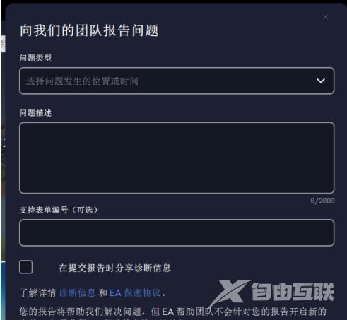 EA app如何提交错误报告？EA app提交错误报告的方法截图