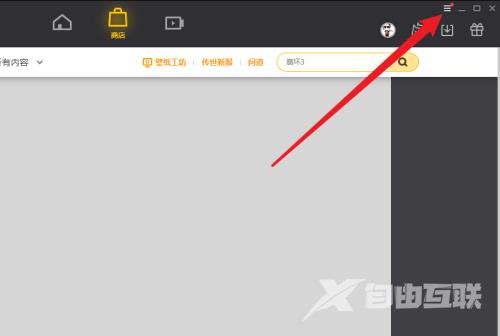 WeGame怎么开启网络加速？WeGame开启网络加速教程截图