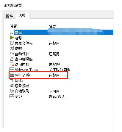 VMware Workstation怎么启用VNC连接？VMware Workstation启用VNC连接教程截图