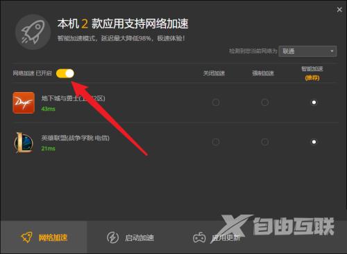 WeGame怎么开启网络加速？WeGame开启网络加速教程截图