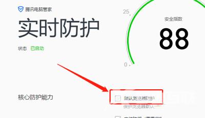 QQ浏览器怎么关闭默认浏览器防护？QQ浏览器关闭默认浏览器防护教程截图