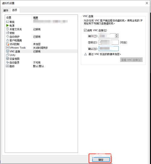 VMware Workstation怎么启用VNC连接？VMware Workstation启用VNC连接教程截图