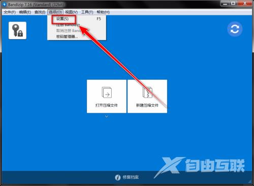 Bandizip怎么恢复默认设置？Bandizip恢复默认设置教程截图