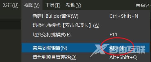 hbuilderx怎么置焦到编辑器？hbuilderx置焦到编辑器教程截图