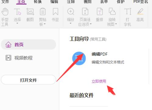 福昕PDF编辑器怎么编辑PDF？福昕PDF编辑器编辑PDF教程截图