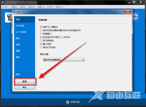 Bandizip怎么恢复默认设置？Bandizip恢复默认设置教程截图