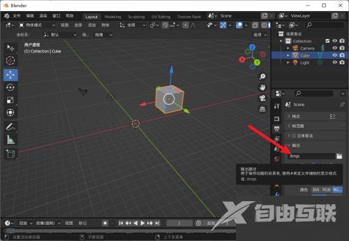 Blender输出路径怎么更改？Blender输出路径更改方法截图