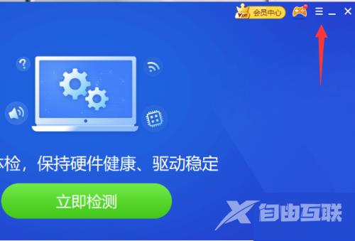 驱动精灵怎么设置显卡温度过高提示？驱动精灵设置显卡温度过高提示教程截图