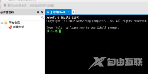 Xshell6怎样使用本地星号？Xshell6使用本地星号的方法