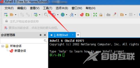 Xshell6怎样使用本地星号？Xshell6使用本地星号的方法截图