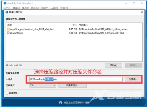 Bandizip怎么对压缩文件设置密码？Bandizip对压缩文件设置密码教程截图