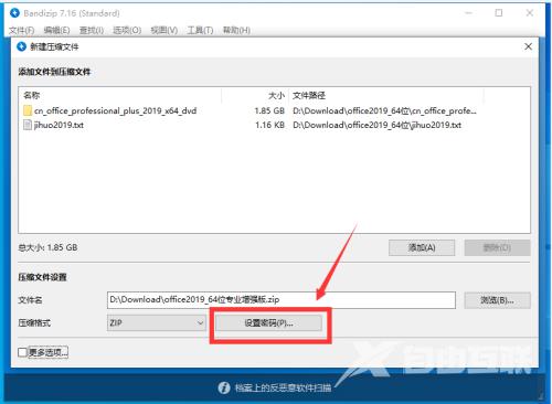 Bandizip怎么对压缩文件设置密码？Bandizip对压缩文件设置密码教程截图