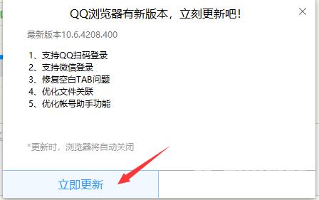 QQ浏览器如何升级？QQ浏览器升级的操作步骤截图