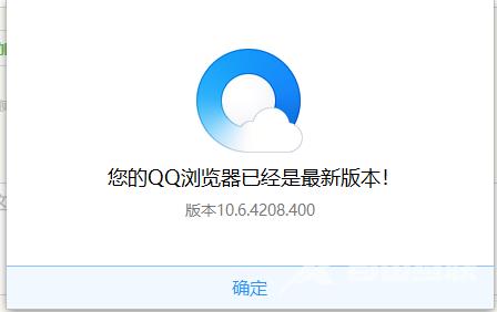 QQ浏览器如何升级？QQ浏览器升级的操作步骤截图