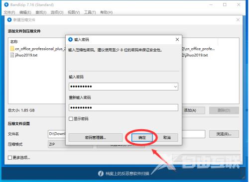 Bandizip怎么对压缩文件设置密码？Bandizip对压缩文件设置密码教程截图