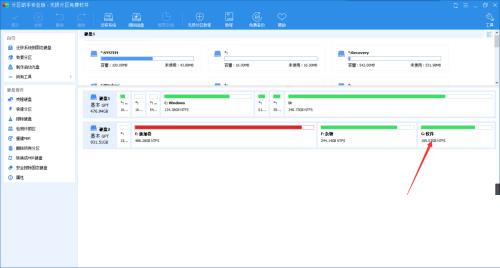 分区助手怎么分配空闲空间?分区助手分配空闲空间教程截图