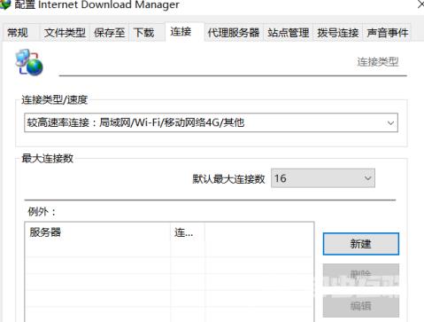 IDM下载器如何修改线程数-IDM下载器修改线程数的方法截图