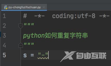 python怎么重复字符串？python重复字符串教程截图