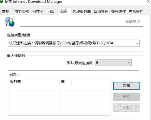 IDM下载器如何修改线程数-IDM下载器修改线程数的方法截图