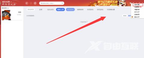 QQ游戏大厅怎么调整声音？QQ游戏大厅调整声音的方法截图