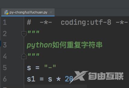 python怎么重复字符串？python重复字符串教程截图