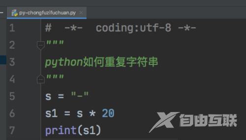 python怎么重复字符串？python重复字符串教程截图