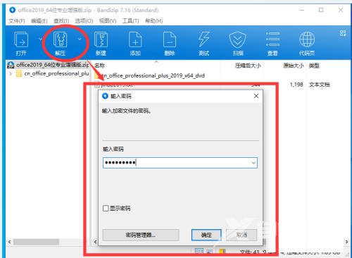 Bandizip怎么对压缩文件设置密码？Bandizip对压缩文件设置密码教程截图