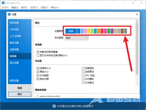 Bandizip如何设置主题颜色?Bandizip设置主题颜色方法截图