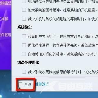 腾讯电脑管家怎么系统优化？腾讯电脑管家系统优化方法截图