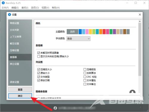 Bandizip如何设置主题颜色?Bandizip设置主题颜色方法截图