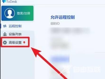 ToDesk怎么设置个人密码?ToDesk设置个人密码教程