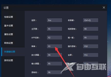 雷电模拟器如何修改模拟器快捷键-雷电模拟器修改模拟器快捷键的操作方法截图