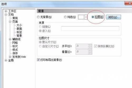 coreldraw怎么改变底色？coreldraw改变底色教程截图