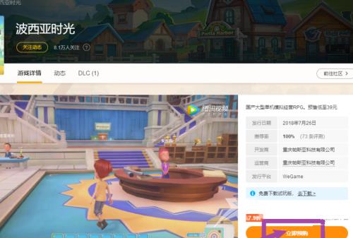 WeGame怎么预购游戏？WeGame预购游戏教程截图