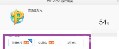 WeGame怎么预购游戏？WeGame预购游戏教程截图