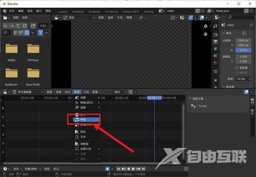 Blender怎么导入音乐?Blender导入音乐教程截图