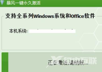 暴风激活工具如何激活电脑？暴风激活工具激活电脑的方法截图