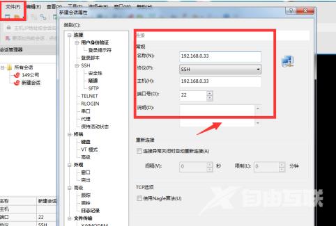 Xshell6如何连接虚拟机？Xshell6连接虚拟机的方法截图