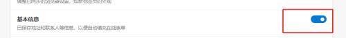 Edge浏览器怎么同步基本信息?Edge浏览器同步基本信息教程截图