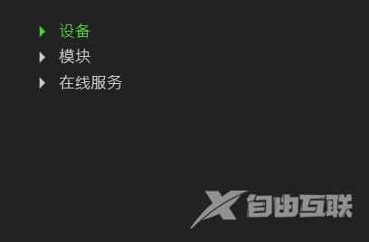 雷蛇鼠标驱动如何设置静态灯光?雷蛇鼠标驱动设置静态灯光教程截图