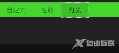 雷蛇鼠标驱动如何设置静态灯光?雷蛇鼠标驱动设置静态灯光教程截图