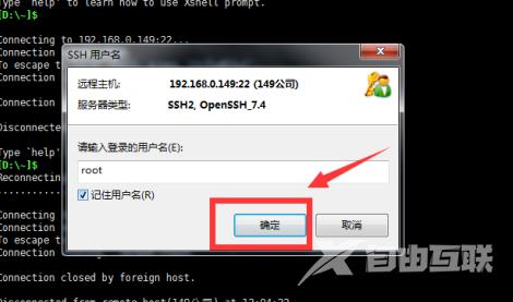 Xshell6如何连接虚拟机？Xshell6连接虚拟机的方法截图