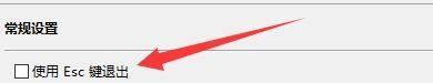 Bandizip怎么启用Esc键退出？Bandizip启用Esc键退出教程截图