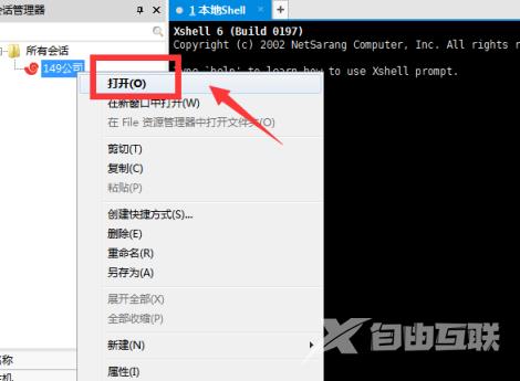 Xshell6如何连接虚拟机？Xshell6连接虚拟机的方法截图