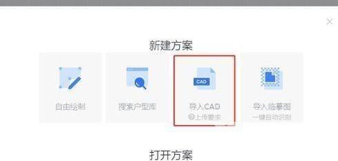 酷家乐怎么导入cad？酷家乐导入cad的方法截图