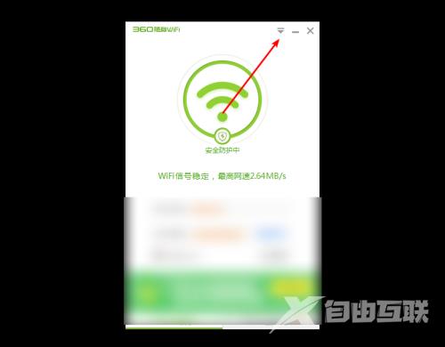 360免费wifi怎么设置无密码？360免费wifi设置无密码教程截图