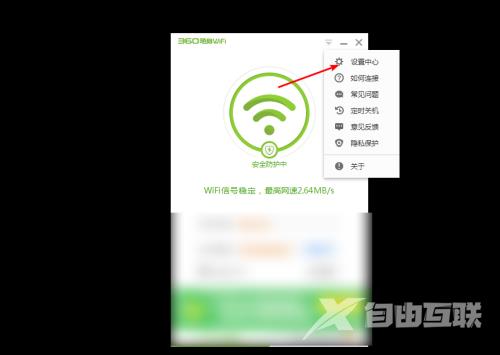 360免费wifi怎么设置无密码？360免费wifi设置无密码教程截图