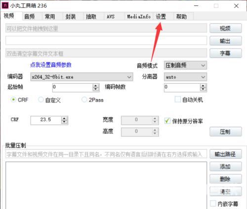 小丸工具箱怎么设置x264优先级?小丸工具箱设置x264优先级教程截图