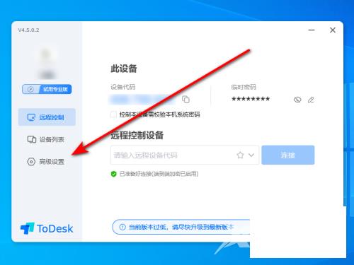 ToDesk怎么设置密码更新时间？ToDesk设置密码更新时间教程