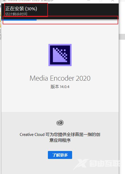 Adobe Media Encoder 2020怎么安装?Adobe Media Encoder 2020安装教程截图